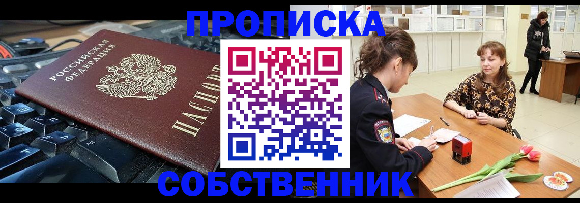 прописка законно в Мурманской области